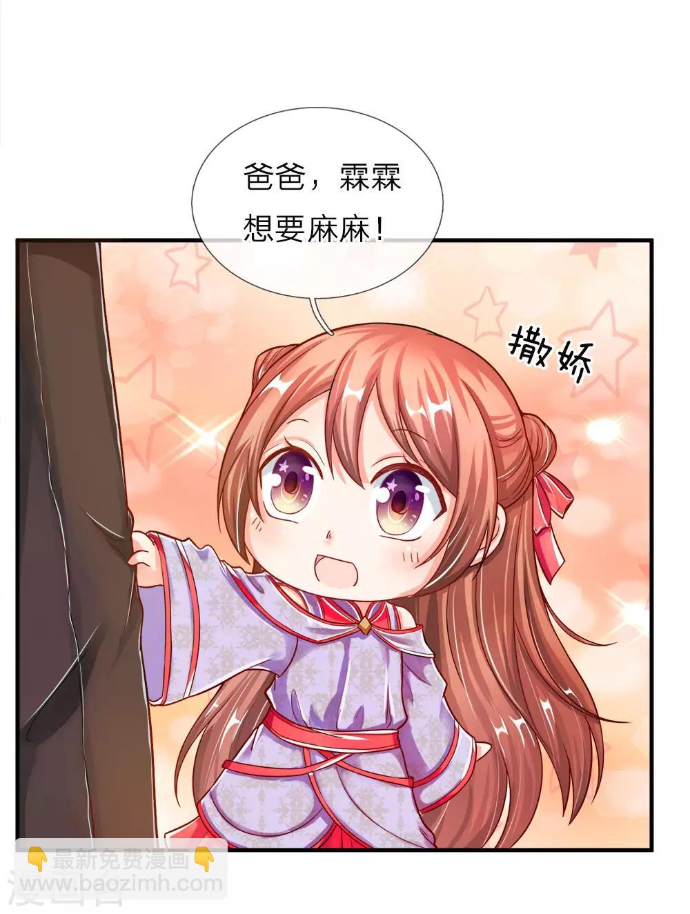 🍚仙尊奶爸当赘婿 第5话 迫不得已，入赘凌家 第27页
