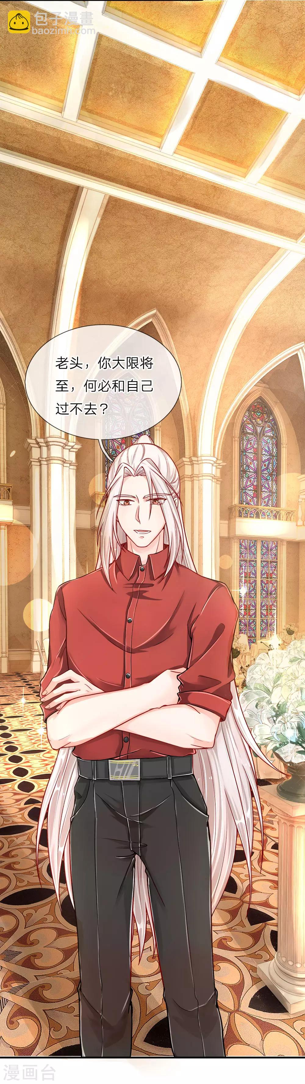 🍚仙尊奶爸当赘婿 第5话 迫不得已，入赘凌家 第3页
