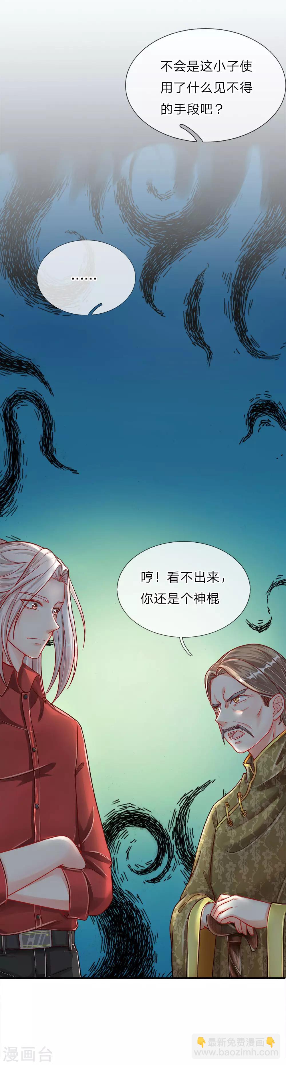 🍚仙尊奶爸当赘婿 第5话 迫不得已，入赘凌家 第5页