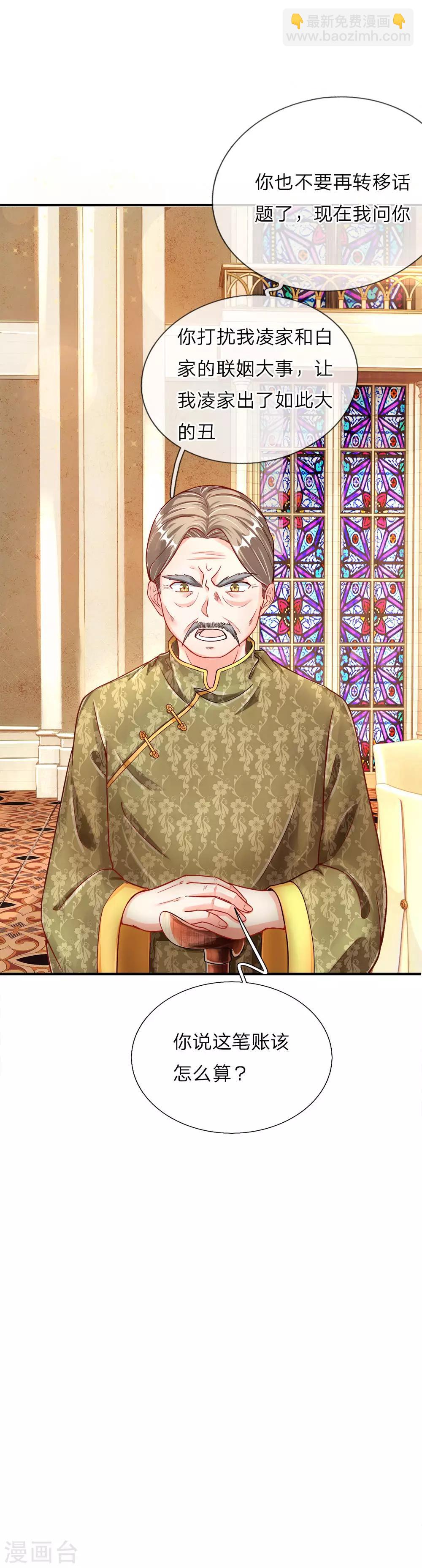 🍚仙尊奶爸当赘婿 第5话 迫不得已，入赘凌家 第6页