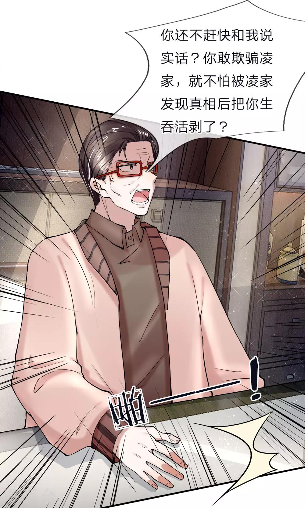 🍚仙尊奶爸当赘婿 第41话 咎由自取，气数已尽 第1页
