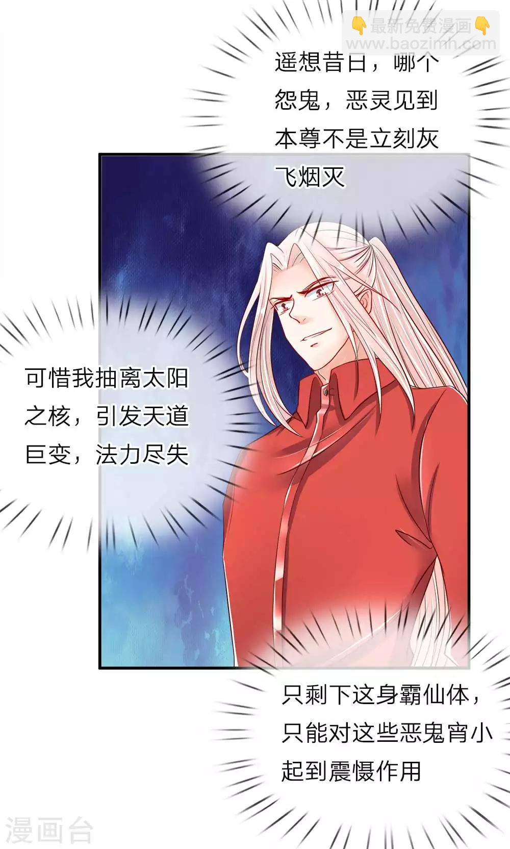 🍚仙尊奶爸当赘婿 第41话 咎由自取，气数已尽 第11页