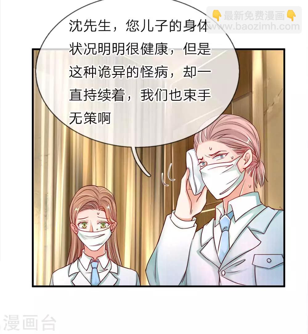 🍚仙尊奶爸当赘婿 第41话 咎由自取，气数已尽 第14页