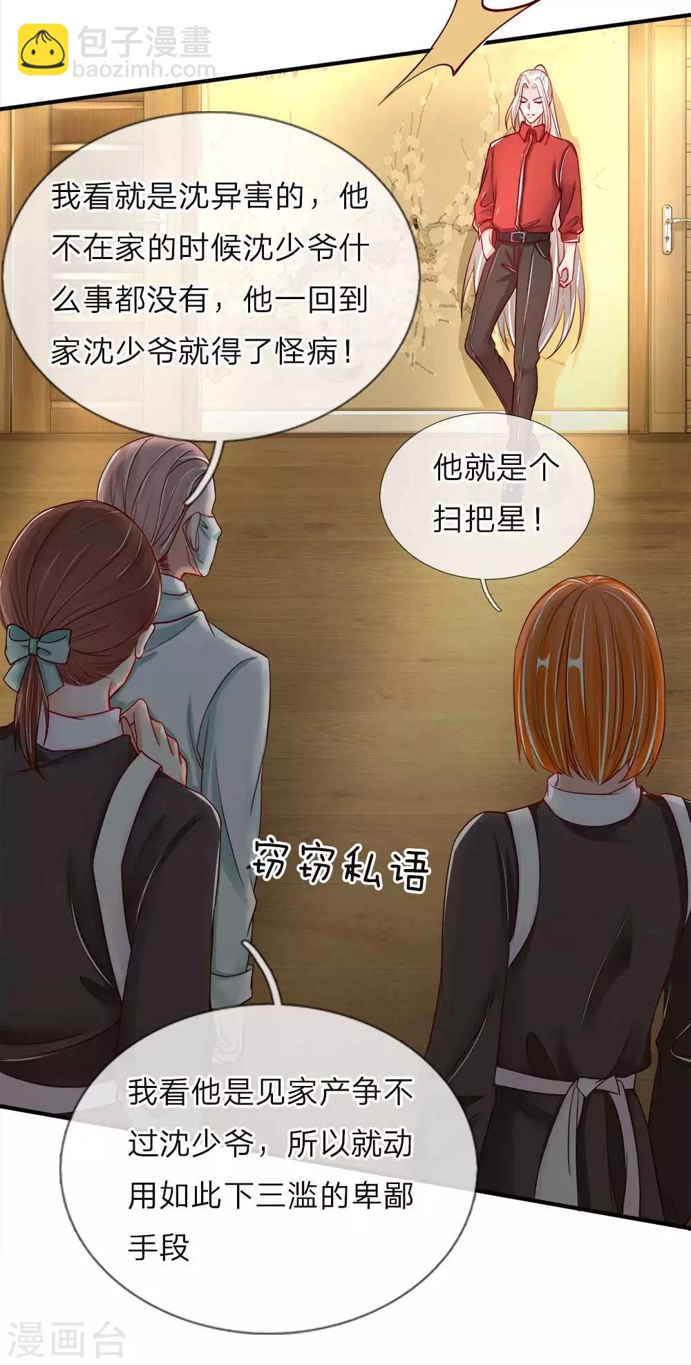🍚仙尊奶爸当赘婿 第41话 咎由自取，气数已尽 第16页