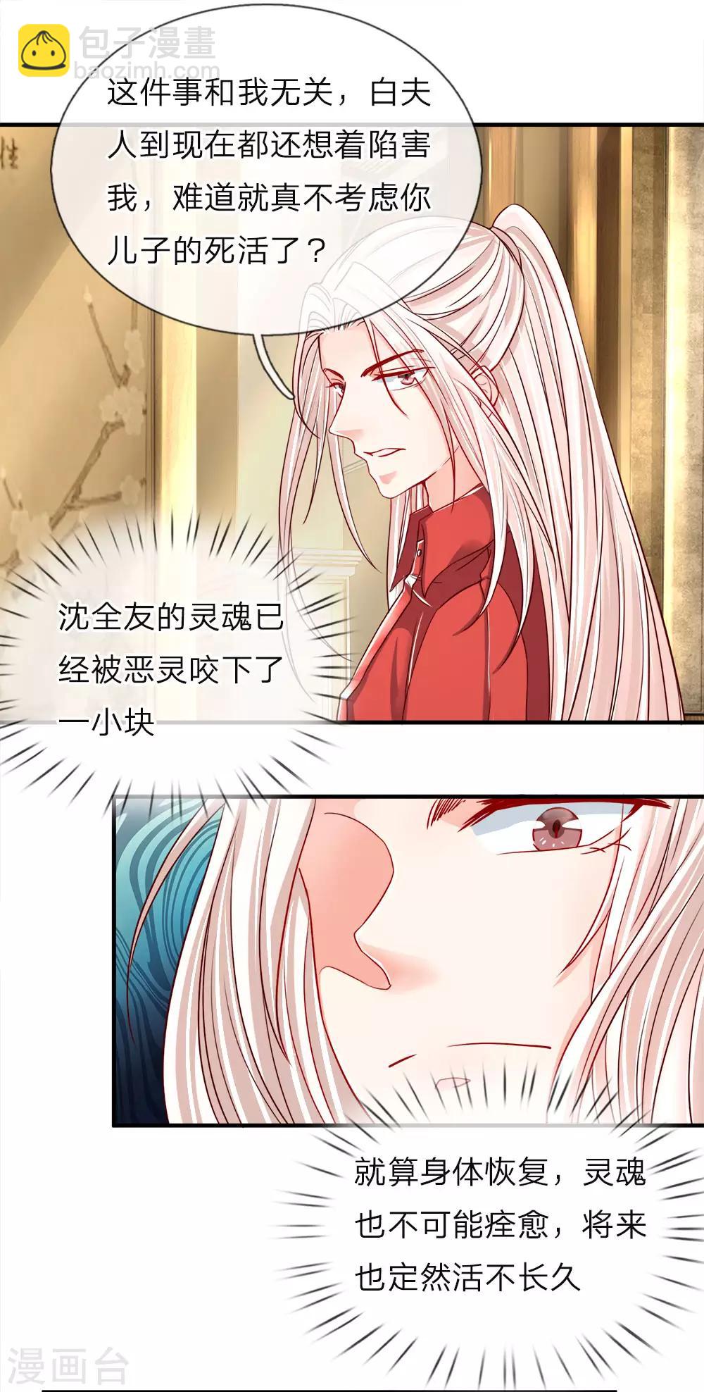 🍚仙尊奶爸当赘婿 第41话 咎由自取，气数已尽 第17页