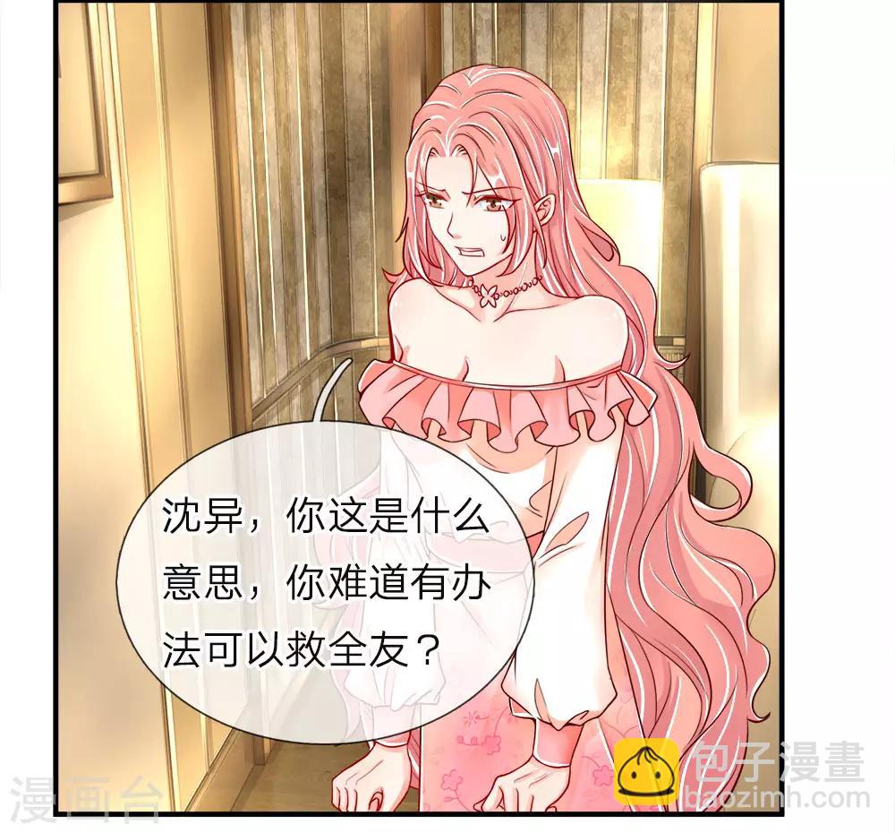 🍚仙尊奶爸当赘婿 第41话 咎由自取，气数已尽 第18页