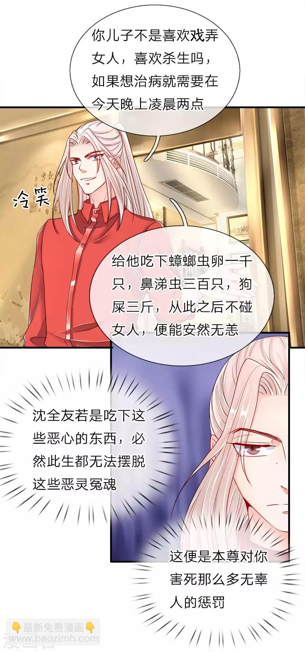🍚仙尊奶爸当赘婿 第41话 咎由自取，气数已尽 第19页