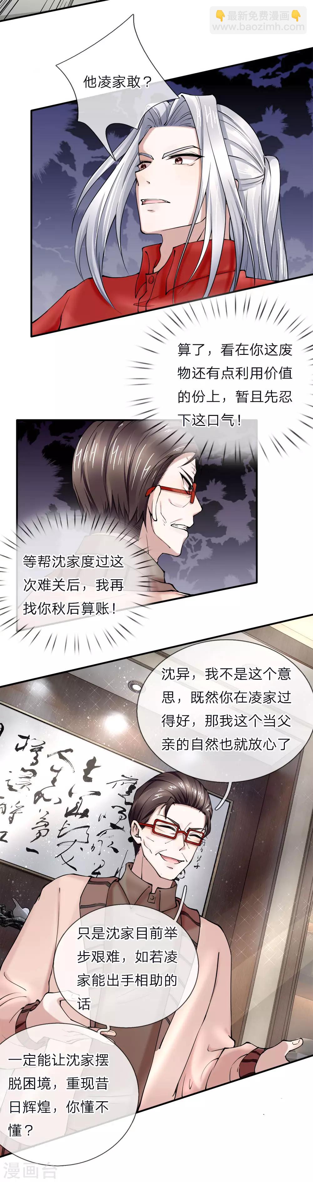 🍚仙尊奶爸当赘婿 第41话 咎由自取，气数已尽 第2页
