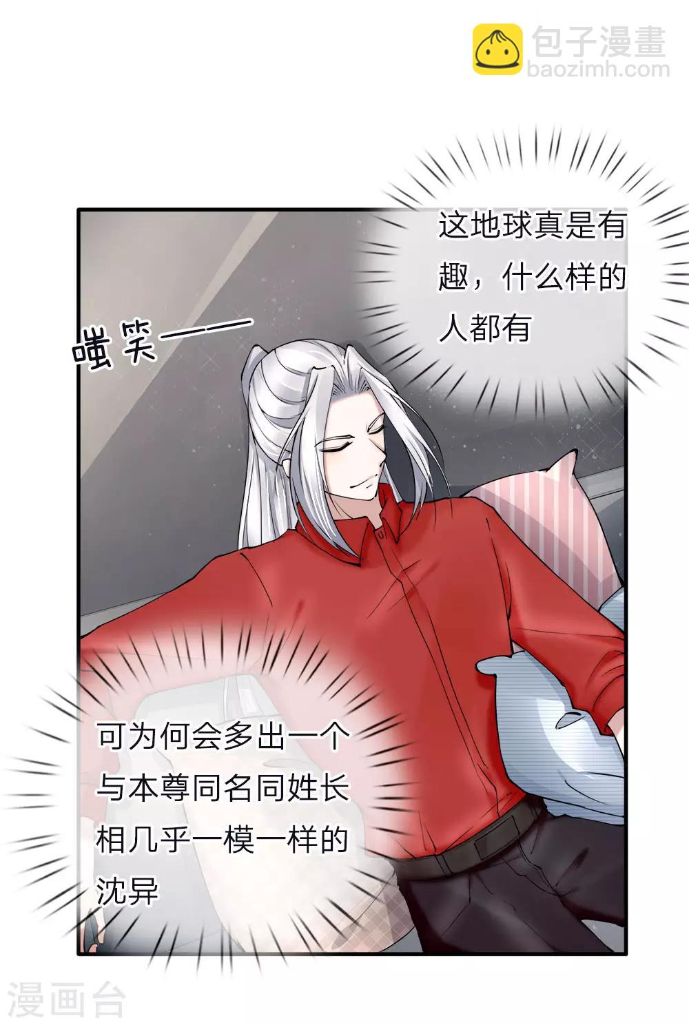 🍚仙尊奶爸当赘婿 第41话 咎由自取，气数已尽 第3页