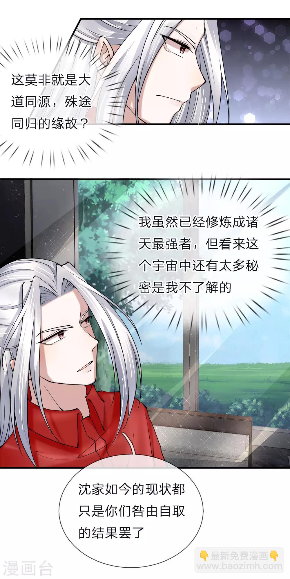 🍚仙尊奶爸当赘婿 第41话 咎由自取，气数已尽 第4页