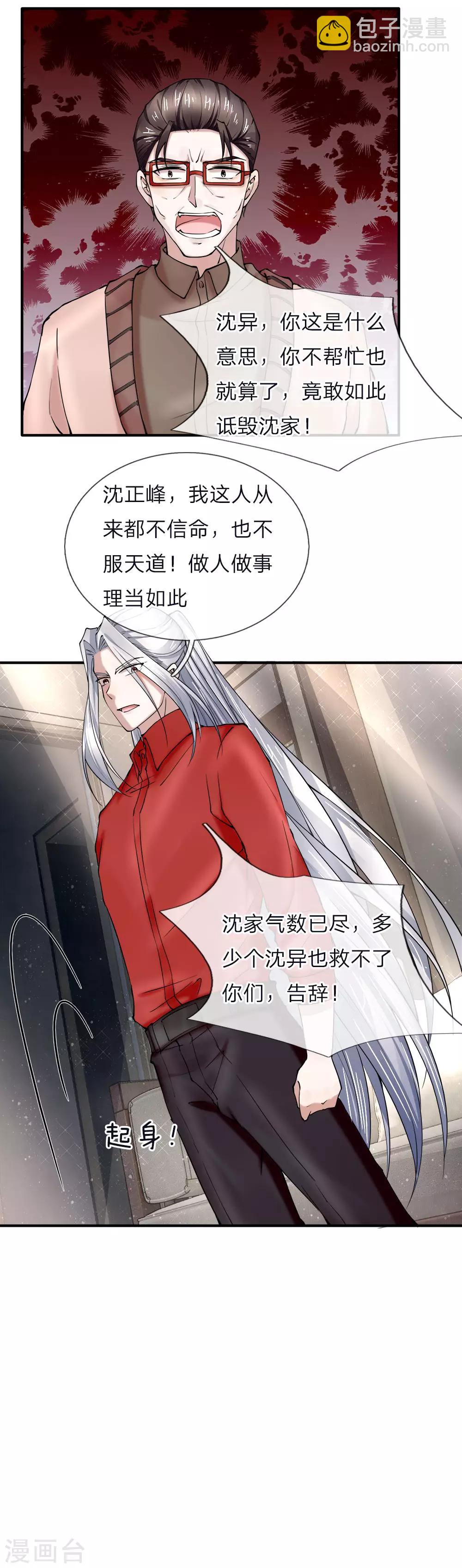 🍚仙尊奶爸当赘婿 第41话 咎由自取，气数已尽 第5页