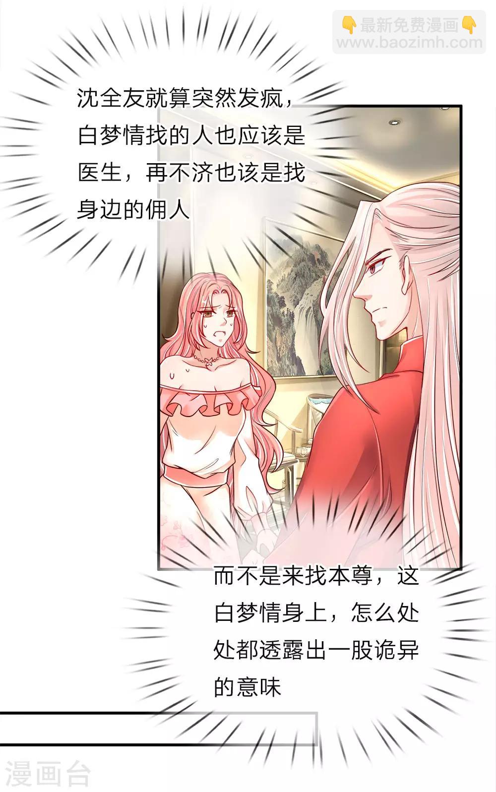 🍚仙尊奶爸当赘婿 第41话 咎由自取，气数已尽 第8页