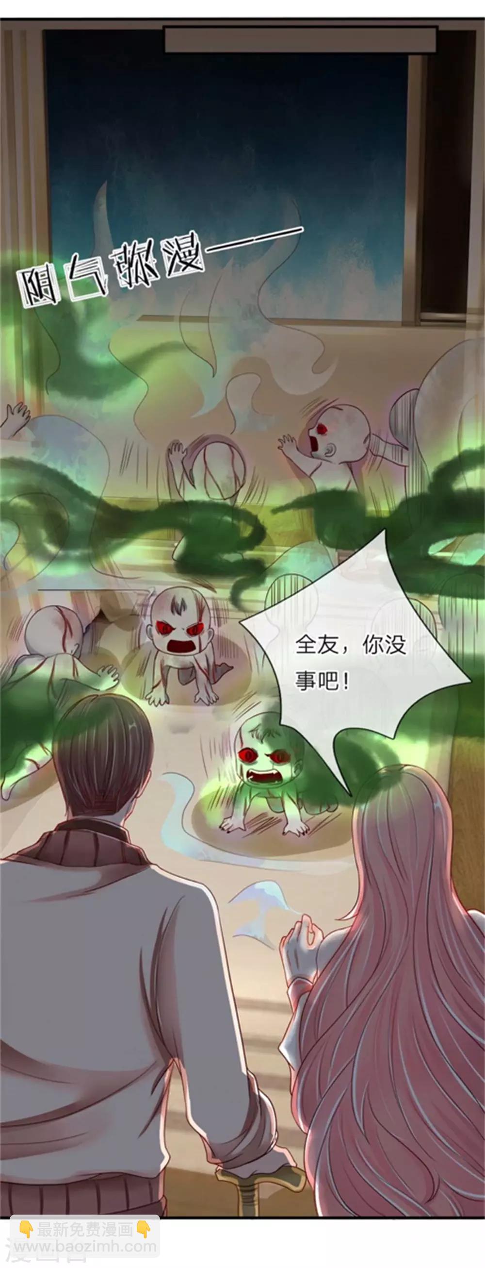 🍚仙尊奶爸当赘婿 第41话 咎由自取，气数已尽 第9页