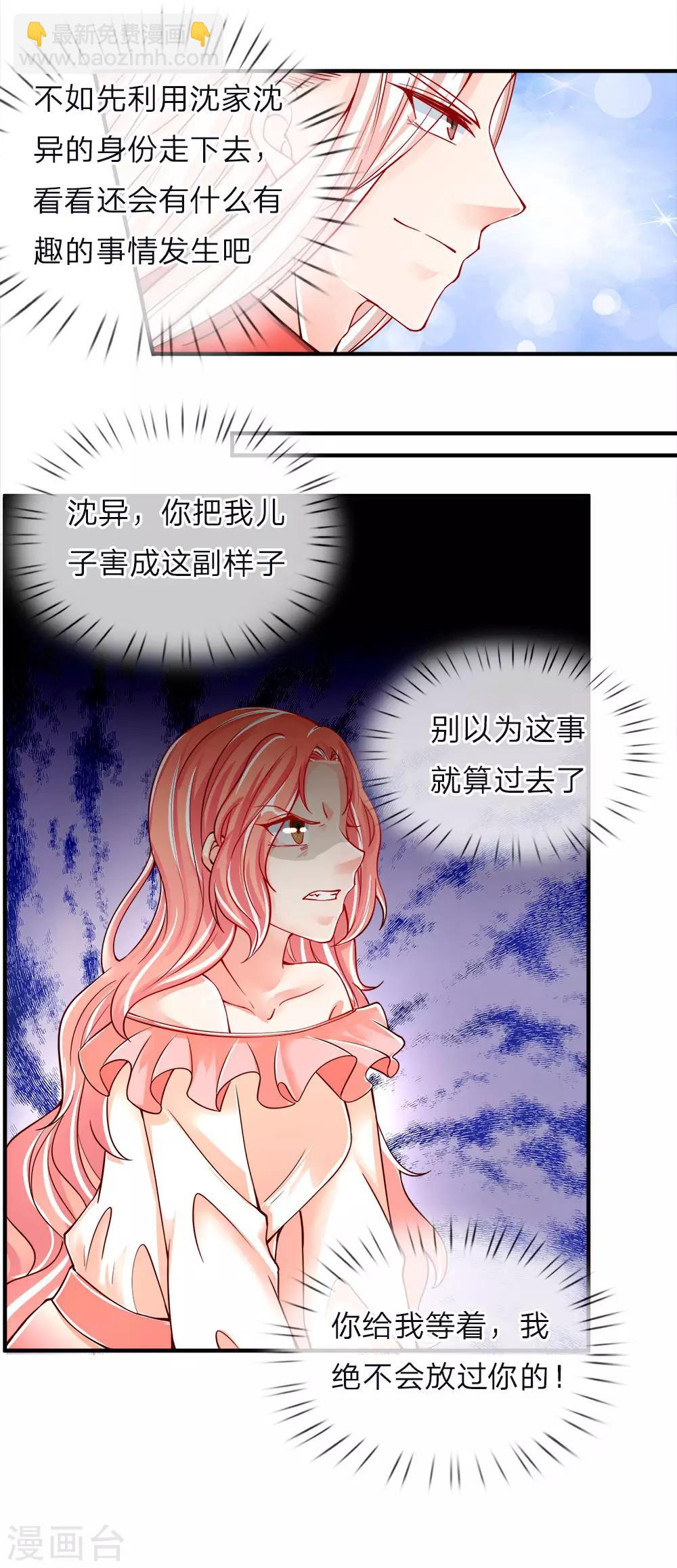 🍚仙尊奶爸当赘婿 第45话 错就是错，沈家事毕 第10页