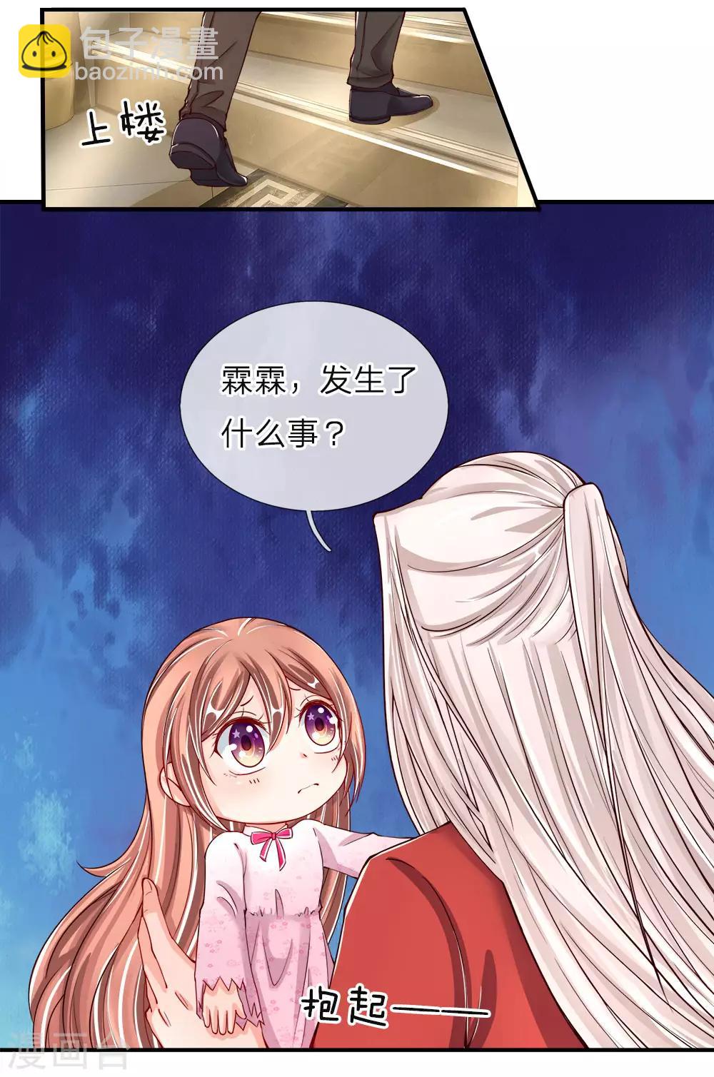 🍚仙尊奶爸当赘婿 第45话 错就是错，沈家事毕 第14页