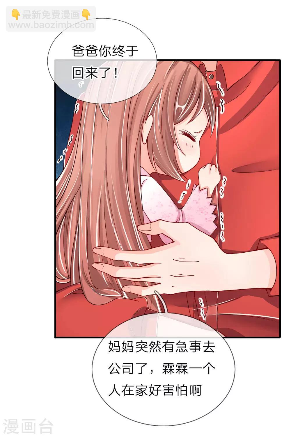 🍚仙尊奶爸当赘婿 第45话 错就是错，沈家事毕 第15页