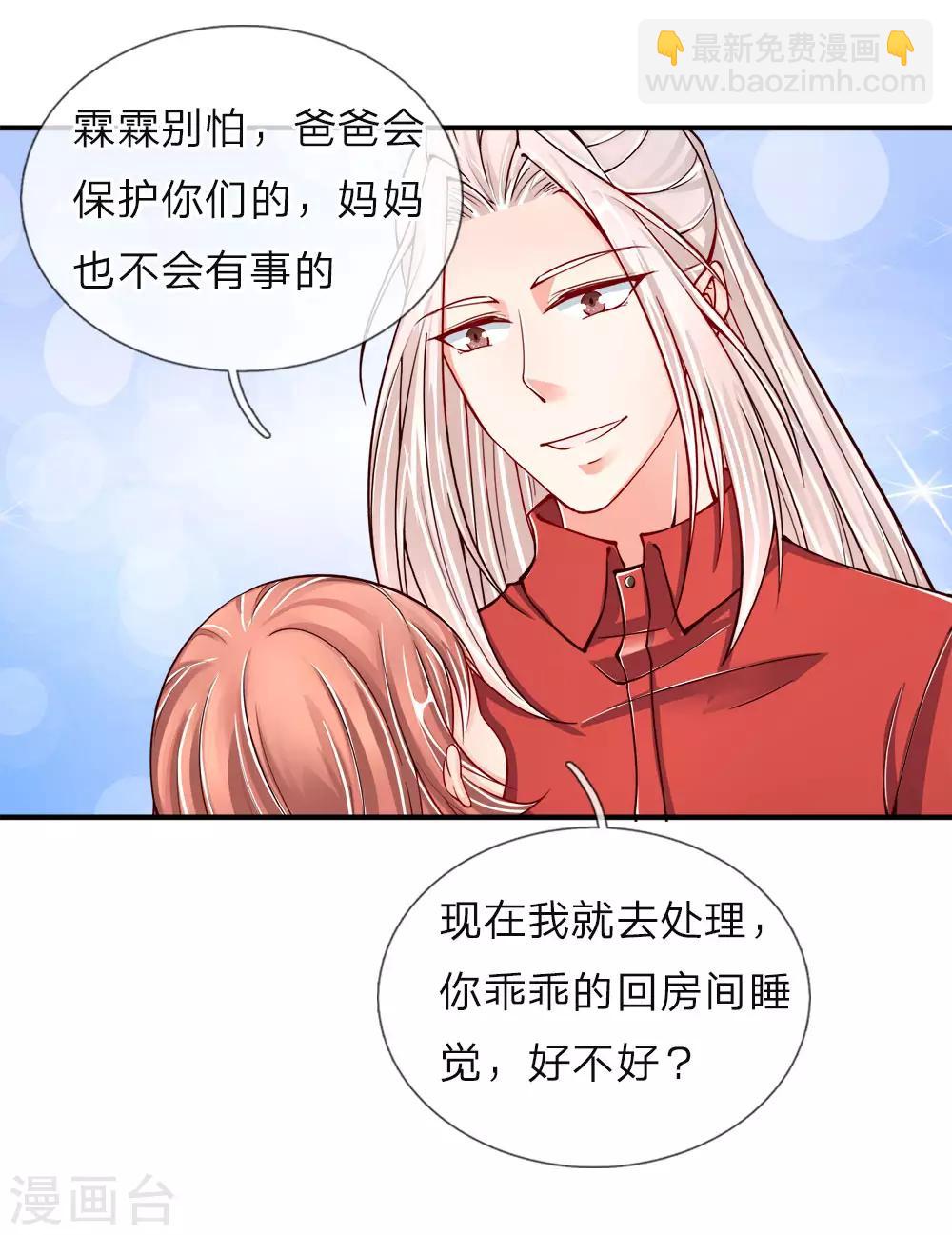 🍚仙尊奶爸当赘婿 第45话 错就是错，沈家事毕 第16页