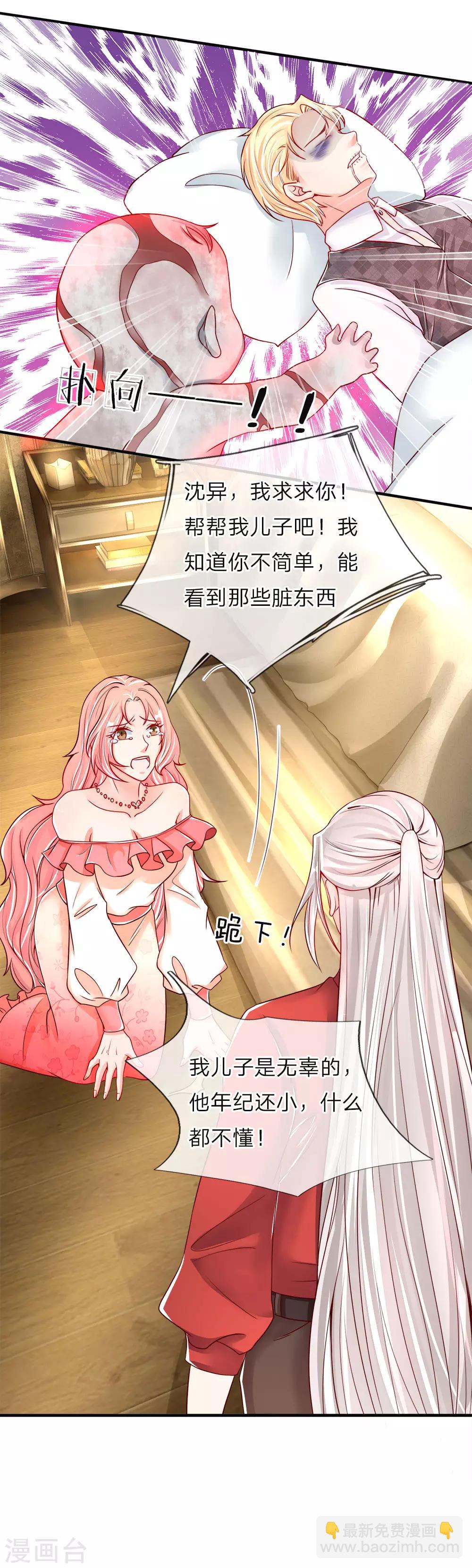 🍚仙尊奶爸当赘婿 第45话 错就是错，沈家事毕 第2页