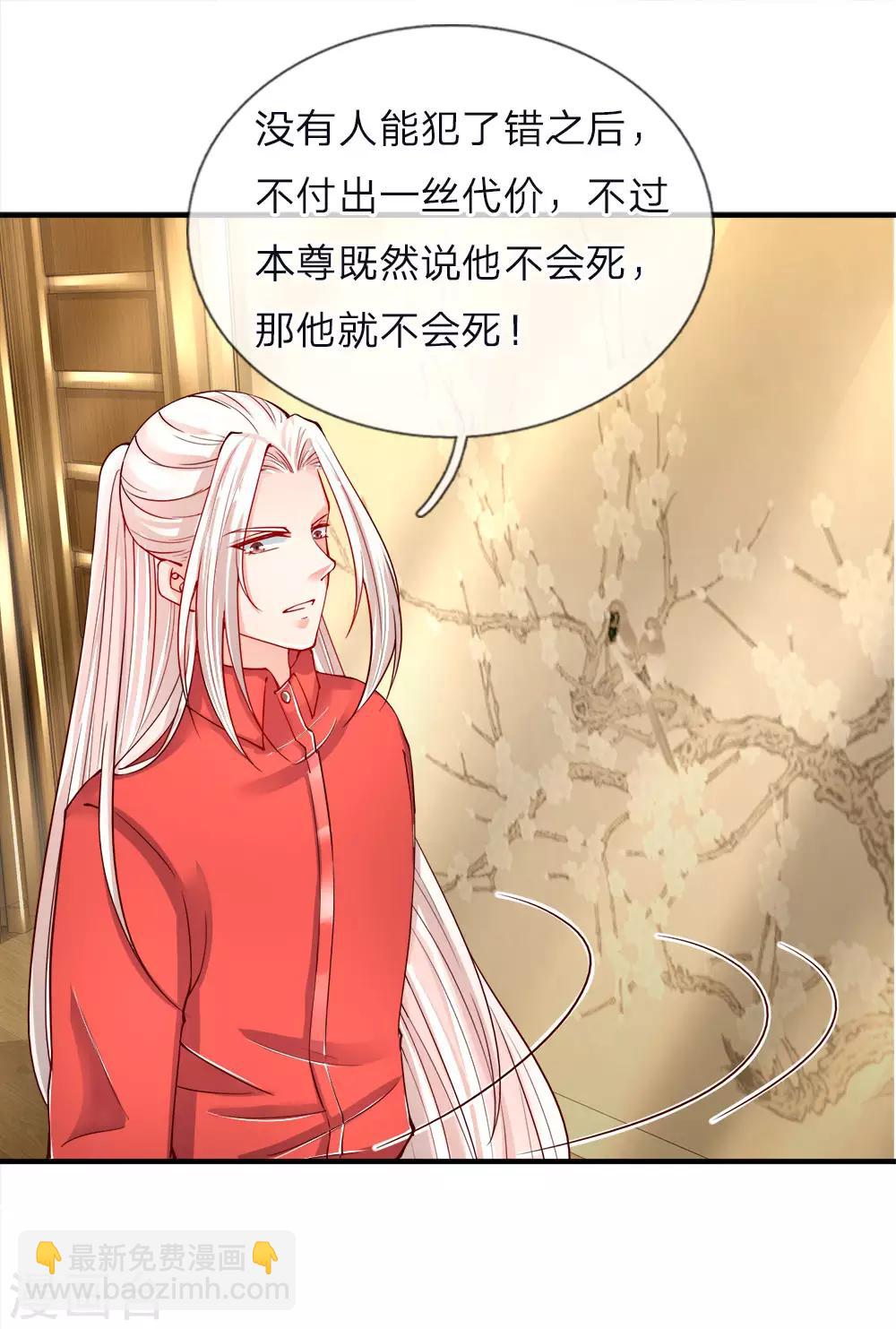 🍚仙尊奶爸当赘婿 第45话 错就是错，沈家事毕 第3页