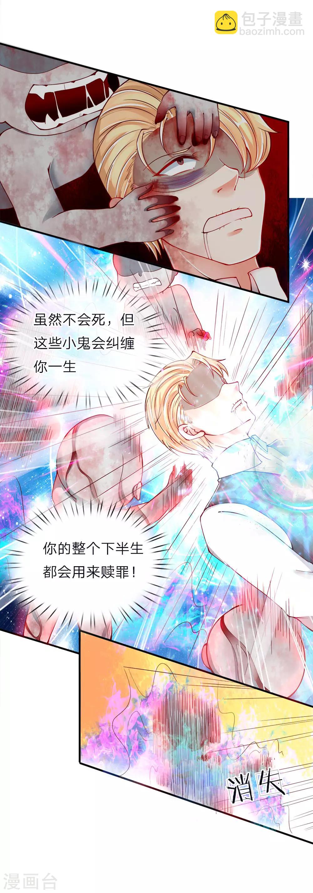 🍚仙尊奶爸当赘婿 第45话 错就是错，沈家事毕 第4页
