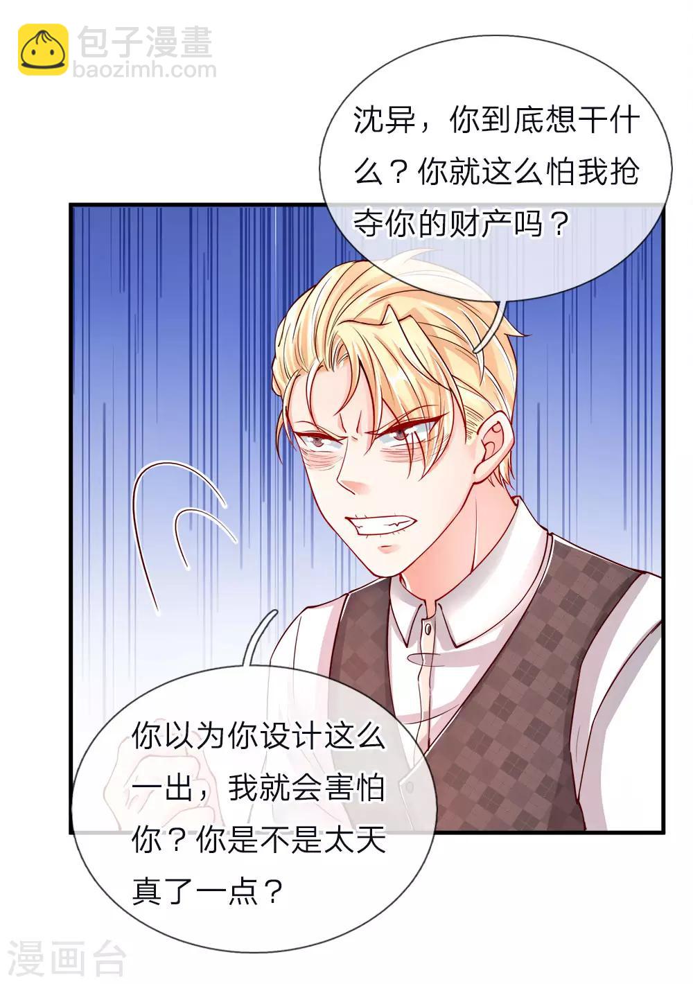 🍚仙尊奶爸当赘婿 第45话 错就是错，沈家事毕 第6页