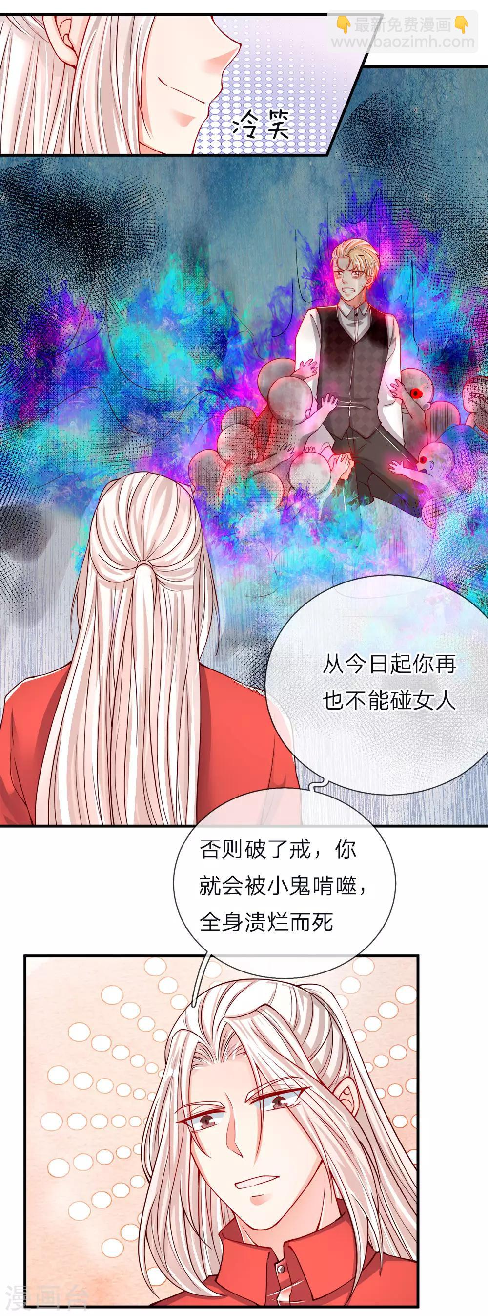 🍚仙尊奶爸当赘婿 第45话 错就是错，沈家事毕 第7页