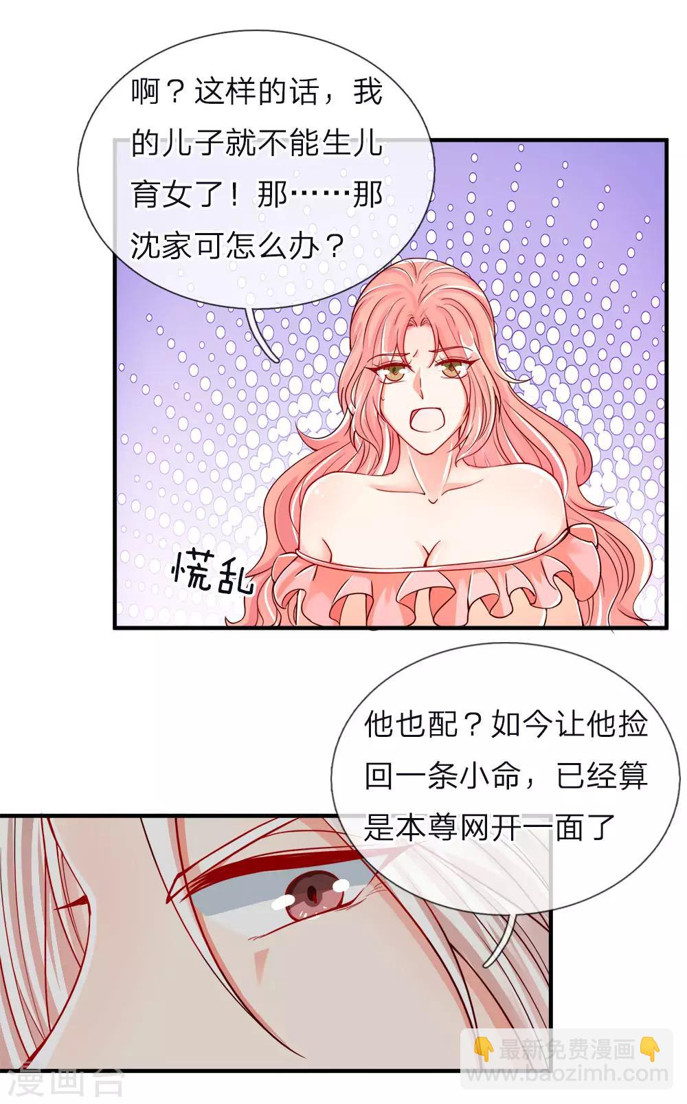🍚仙尊奶爸当赘婿 第45话 错就是错，沈家事毕 第8页