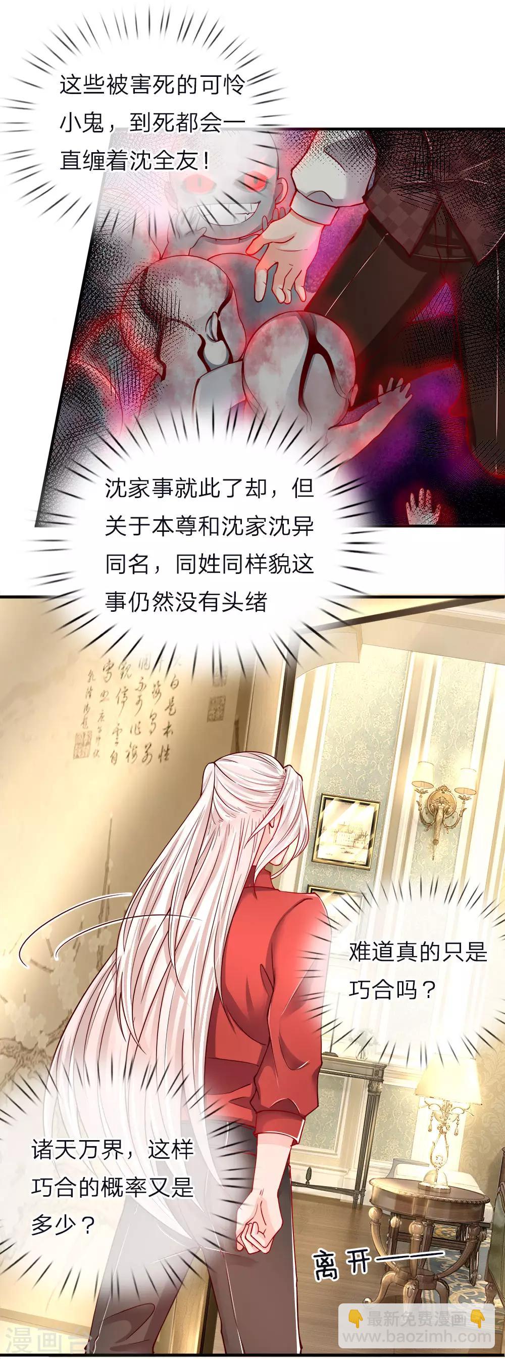 🍚仙尊奶爸当赘婿 第45话 错就是错，沈家事毕 第9页