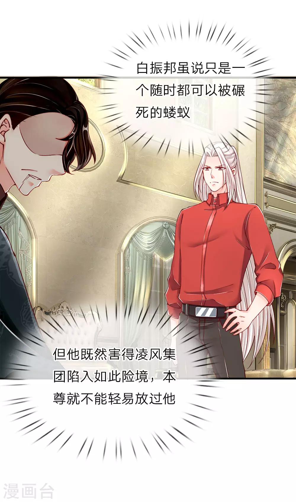 🍚仙尊奶爸当赘婿 第48话 修真联盟，上古杀阵 第1页