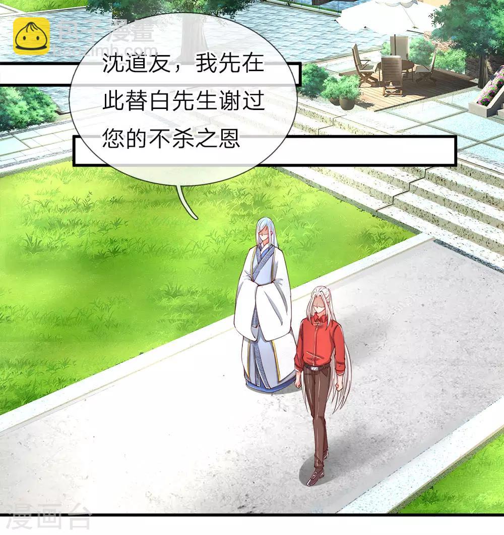 🍚仙尊奶爸当赘婿 第48话 修真联盟，上古杀阵 第10页