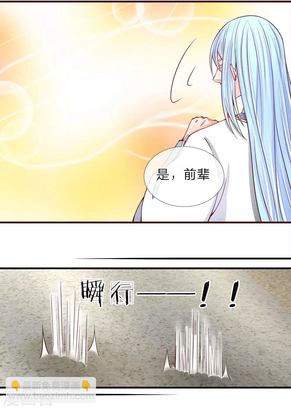 🍚仙尊奶爸当赘婿 第48话 修真联盟，上古杀阵 第12页