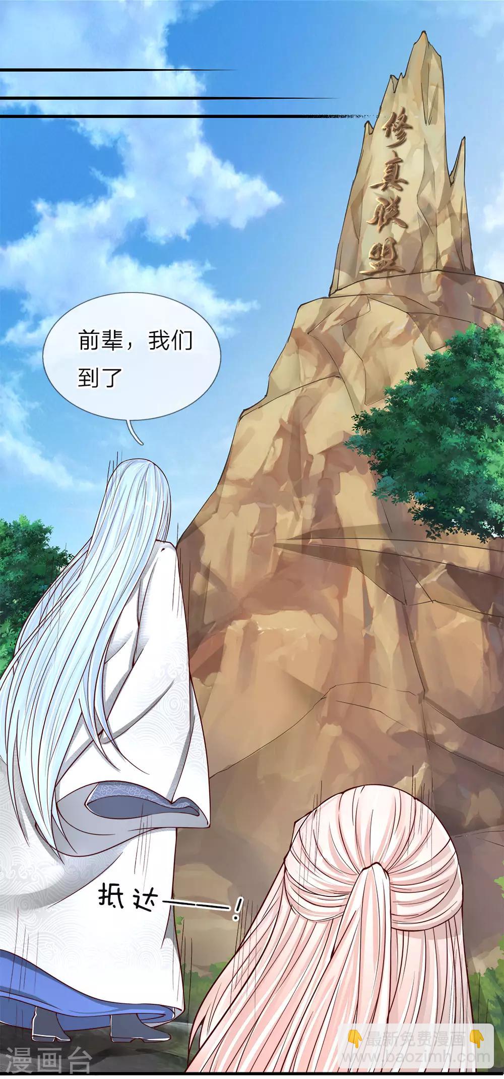 🍚仙尊奶爸当赘婿 第48话 修真联盟，上古杀阵 第14页