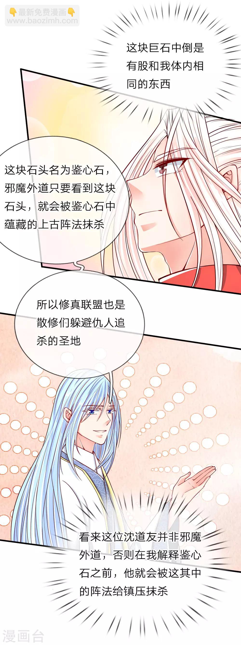 🍚仙尊奶爸当赘婿 第48话 修真联盟，上古杀阵 第15页