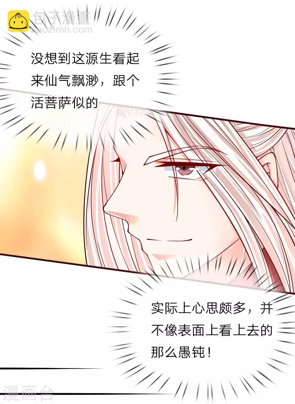 🍚仙尊奶爸当赘婿 第48话 修真联盟，上古杀阵 第16页