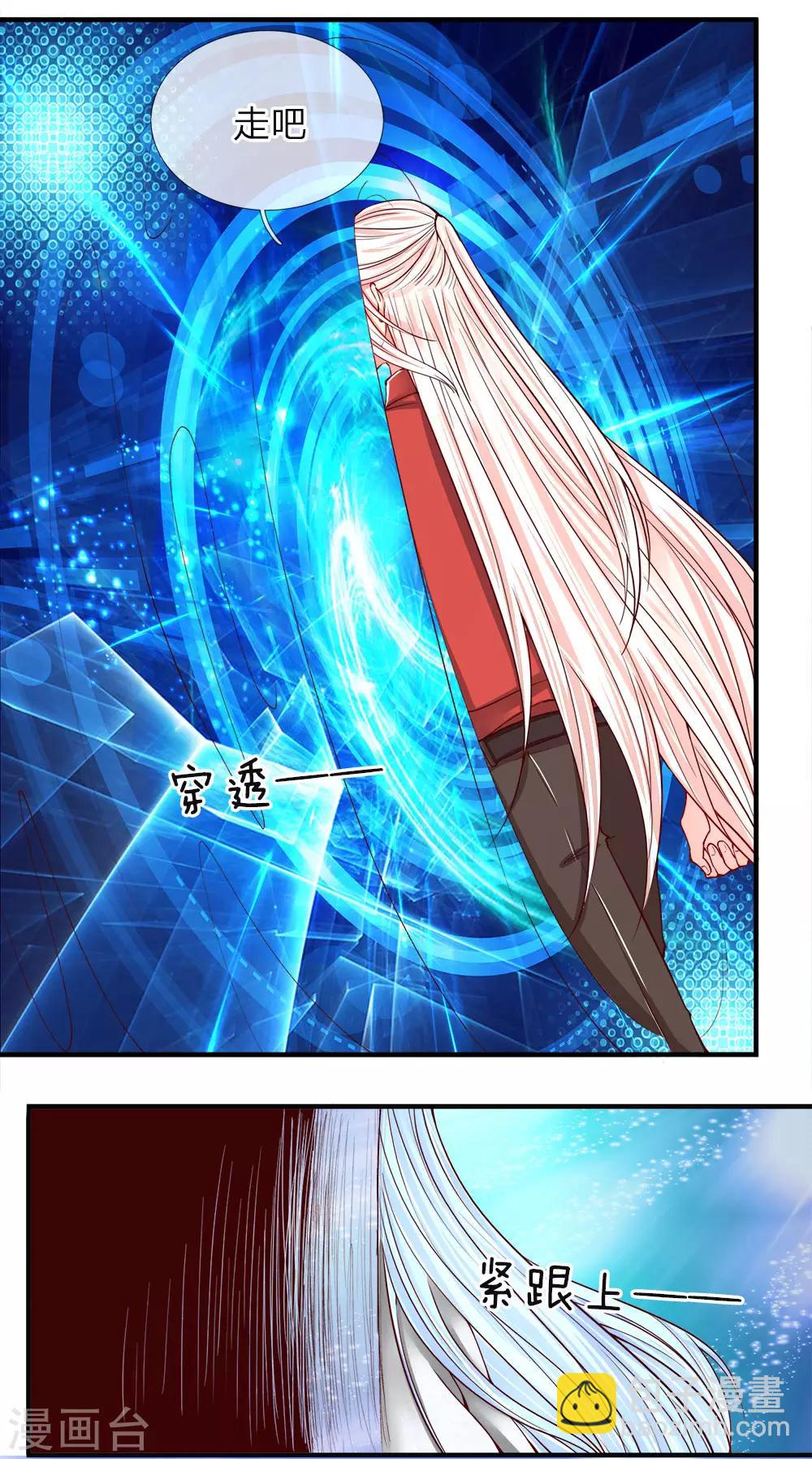 🍚仙尊奶爸当赘婿 第48话 修真联盟，上古杀阵 第17页