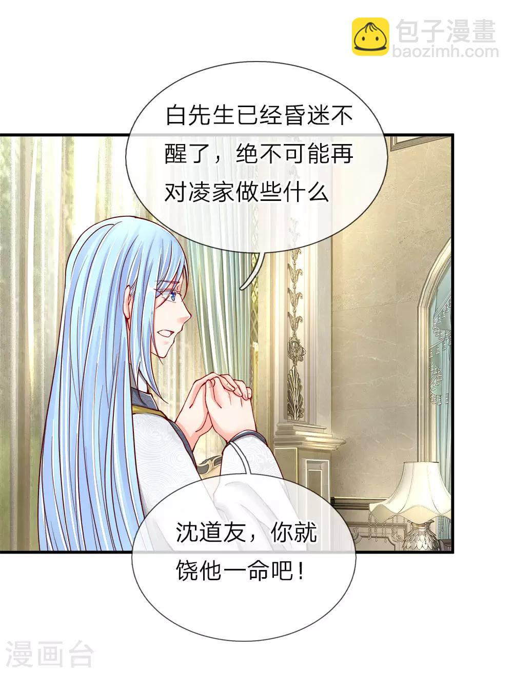 🍚仙尊奶爸当赘婿 第48话 修真联盟，上古杀阵 第2页