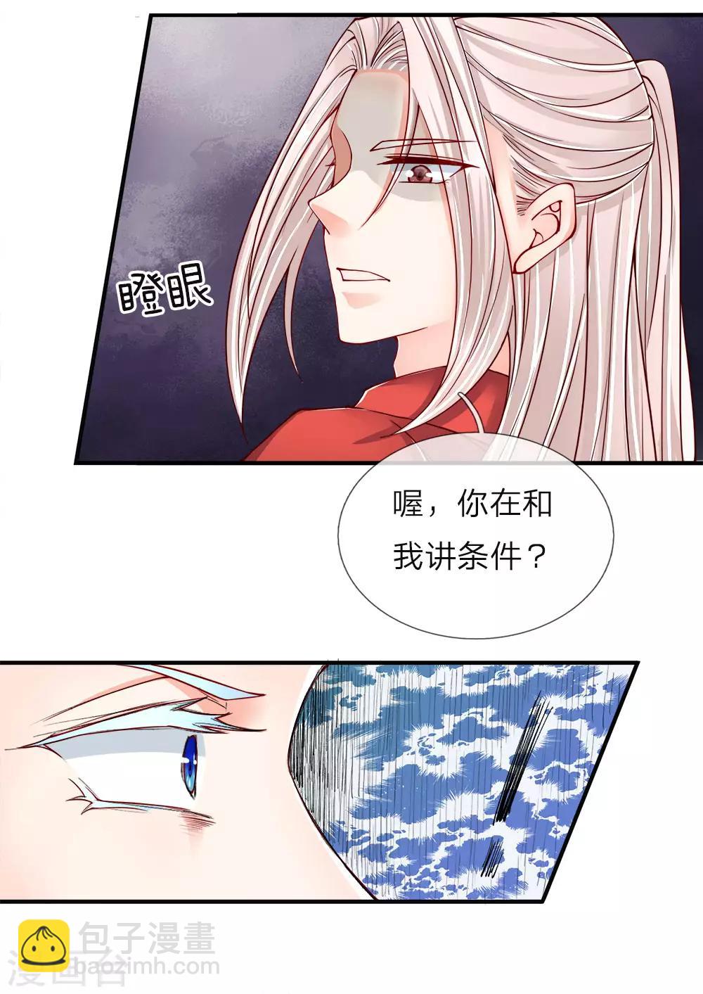 🍚仙尊奶爸当赘婿 第48话 修真联盟，上古杀阵 第3页