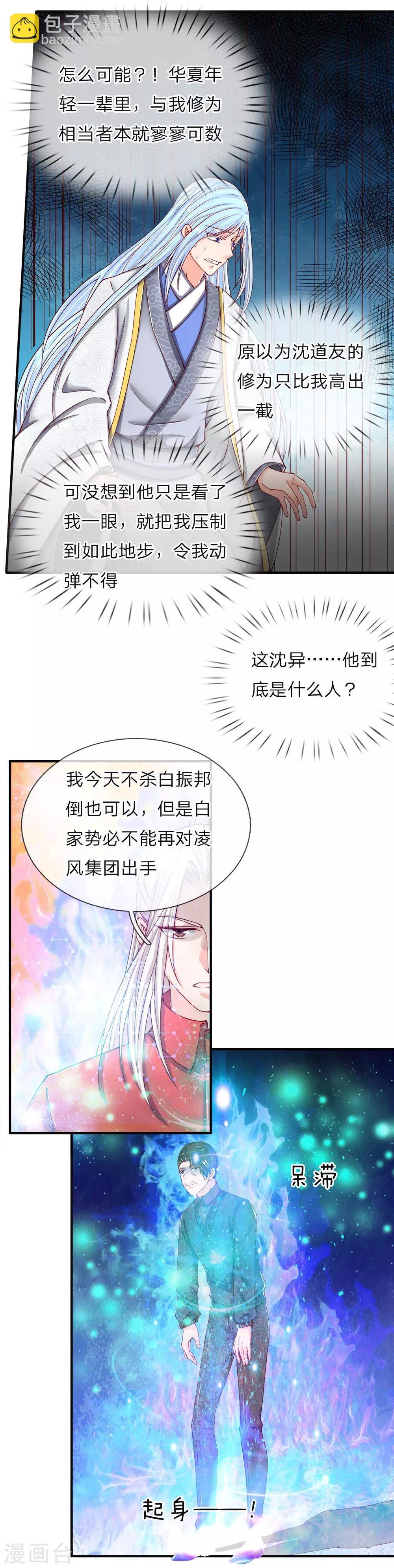 🍚仙尊奶爸当赘婿 第48话 修真联盟，上古杀阵 第4页