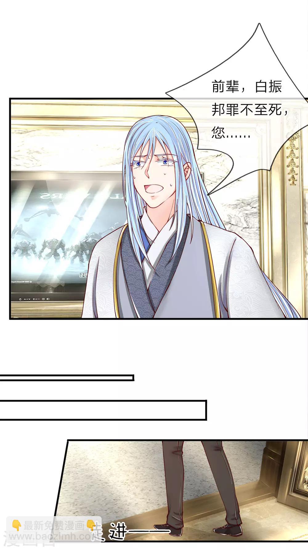 🍚仙尊奶爸当赘婿 第48话 修真联盟，上古杀阵 第5页