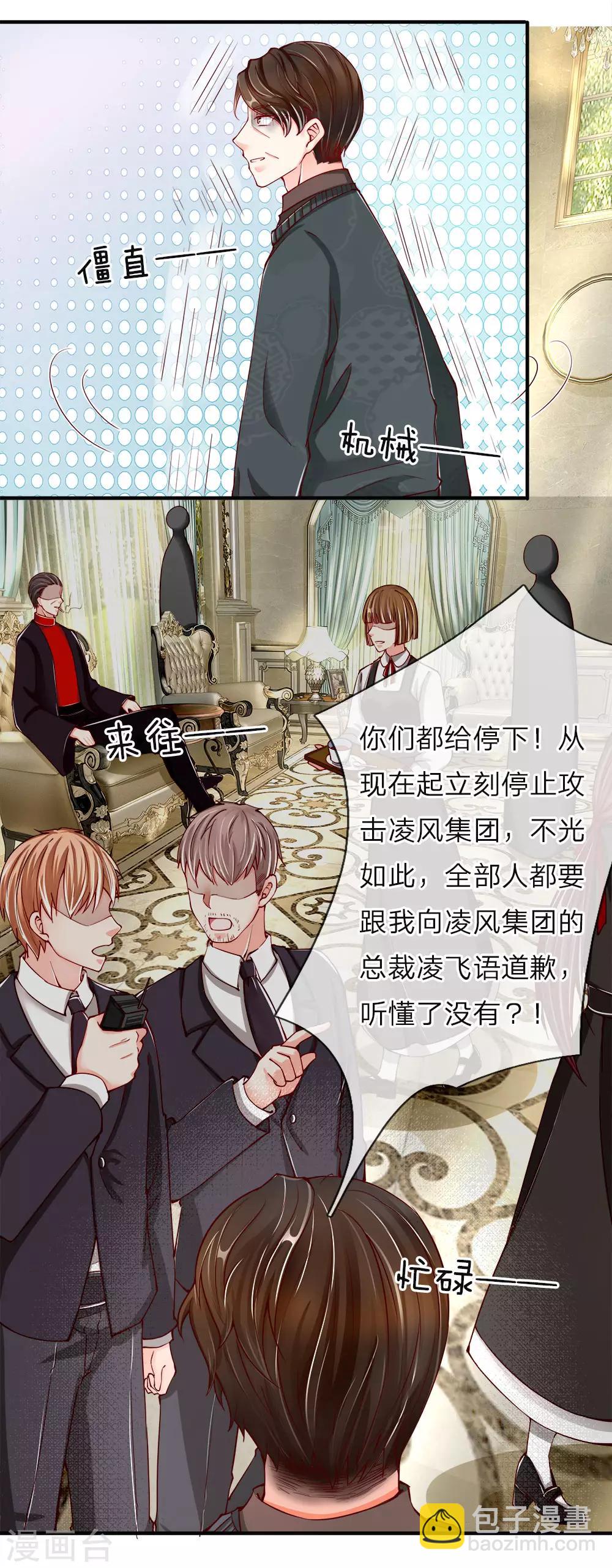 🍚仙尊奶爸当赘婿 第48话 修真联盟，上古杀阵 第6页
