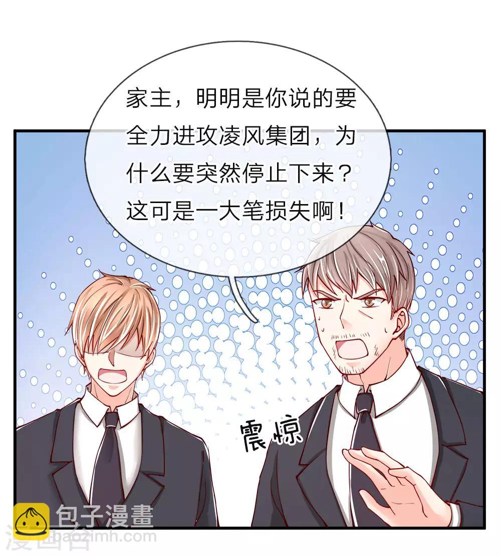 🍚仙尊奶爸当赘婿 第48话 修真联盟，上古杀阵 第7页