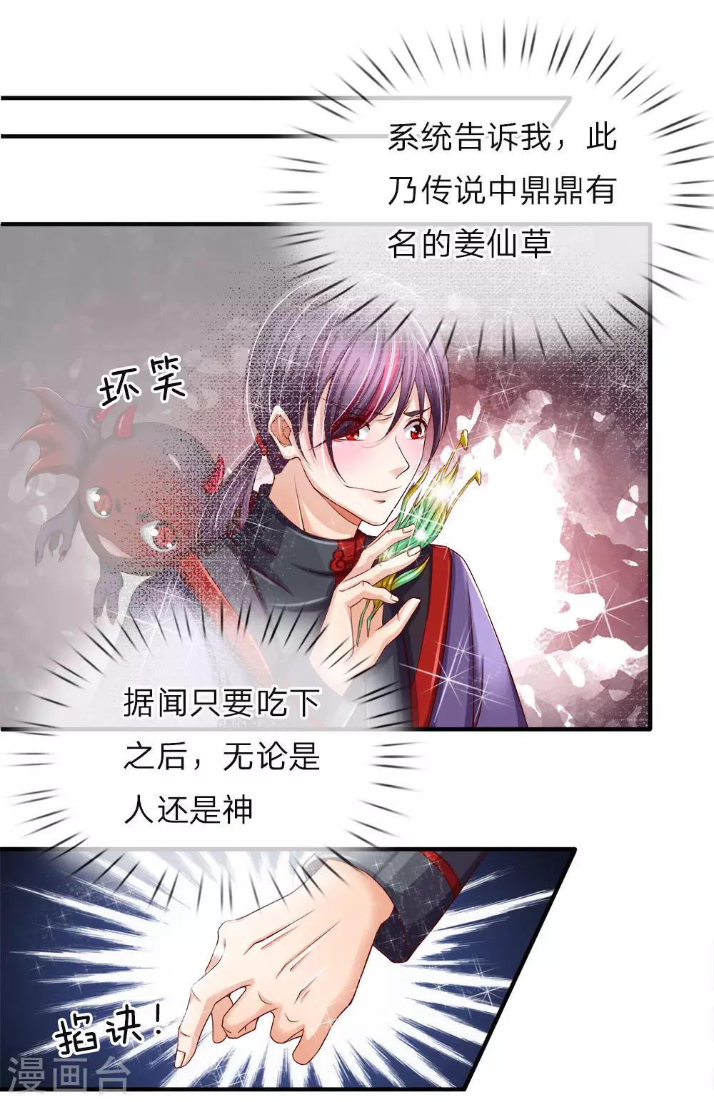 🍚仙尊奶爸当赘婿 第50话 障眼之法，也敢造次 第1页