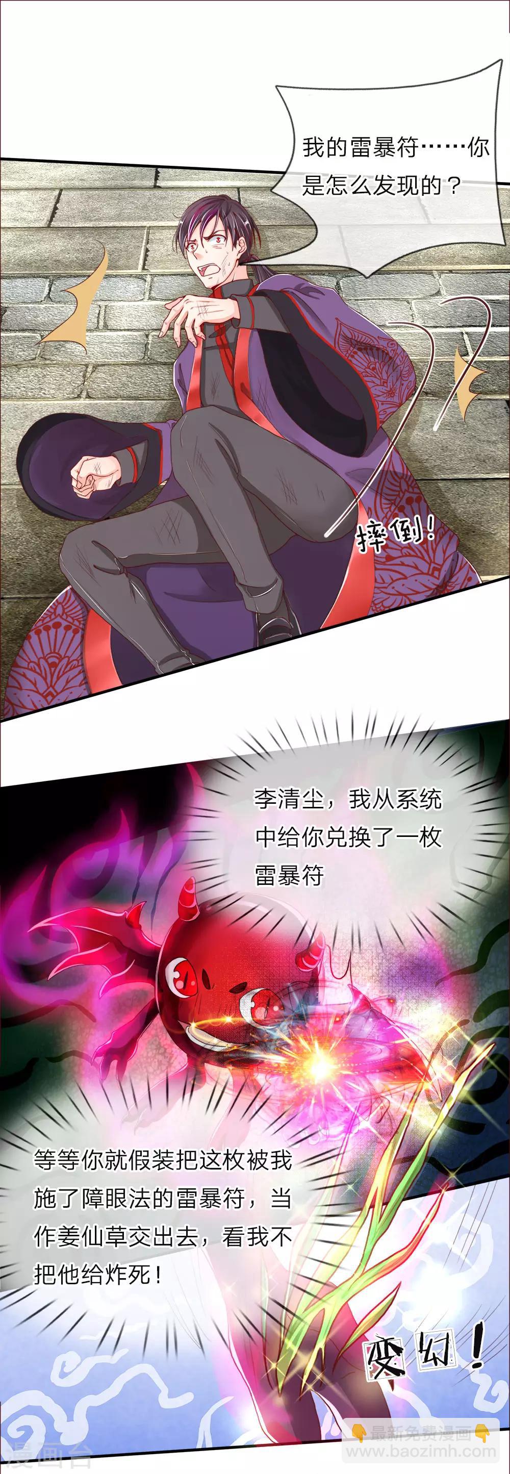 🍚仙尊奶爸当赘婿 第50话 障眼之法，也敢造次 第12页