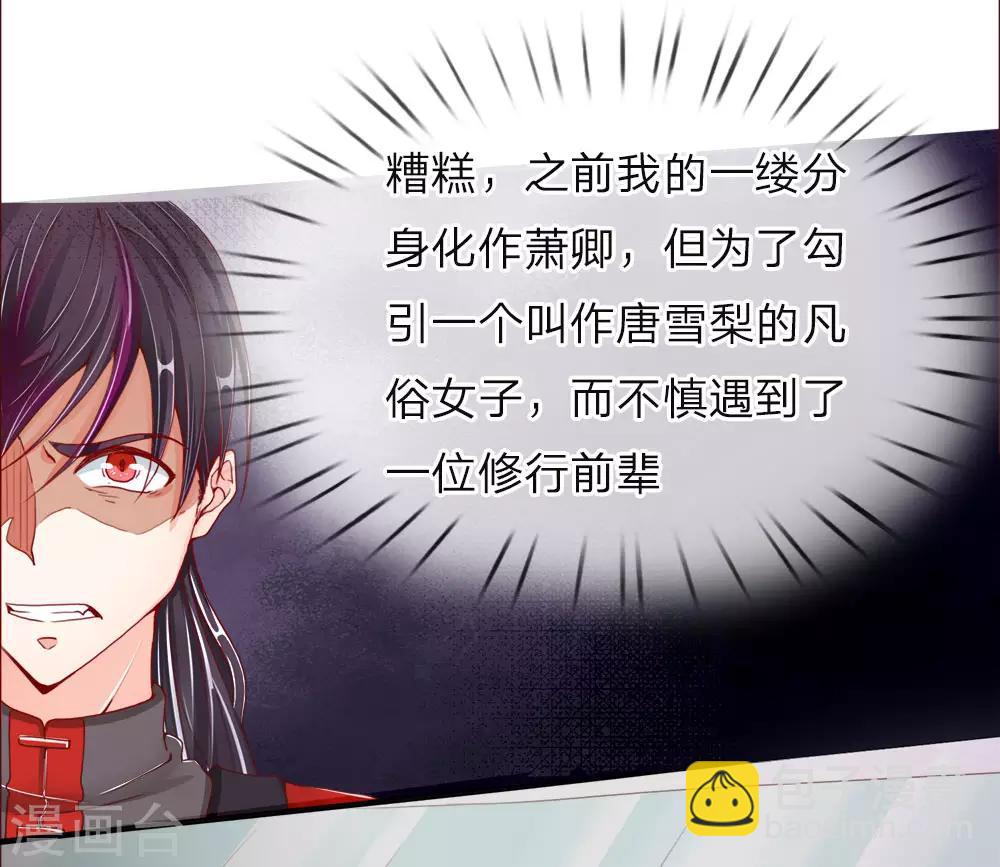🍚仙尊奶爸当赘婿 第50话 障眼之法，也敢造次 第13页