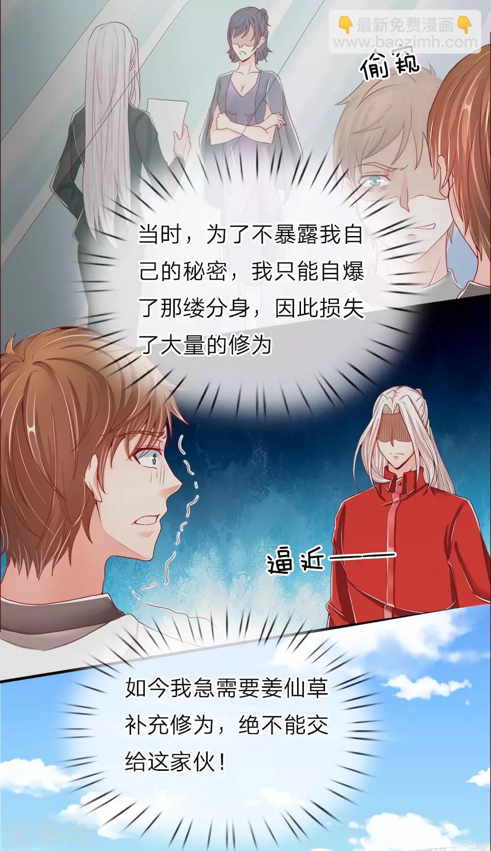 🍚仙尊奶爸当赘婿 第50话 障眼之法，也敢造次 第14页