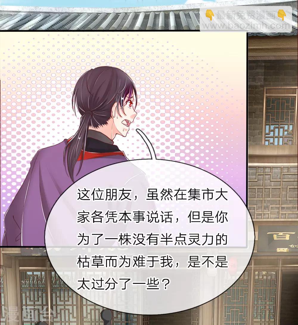 🍚仙尊奶爸当赘婿 第50话 障眼之法，也敢造次 第15页