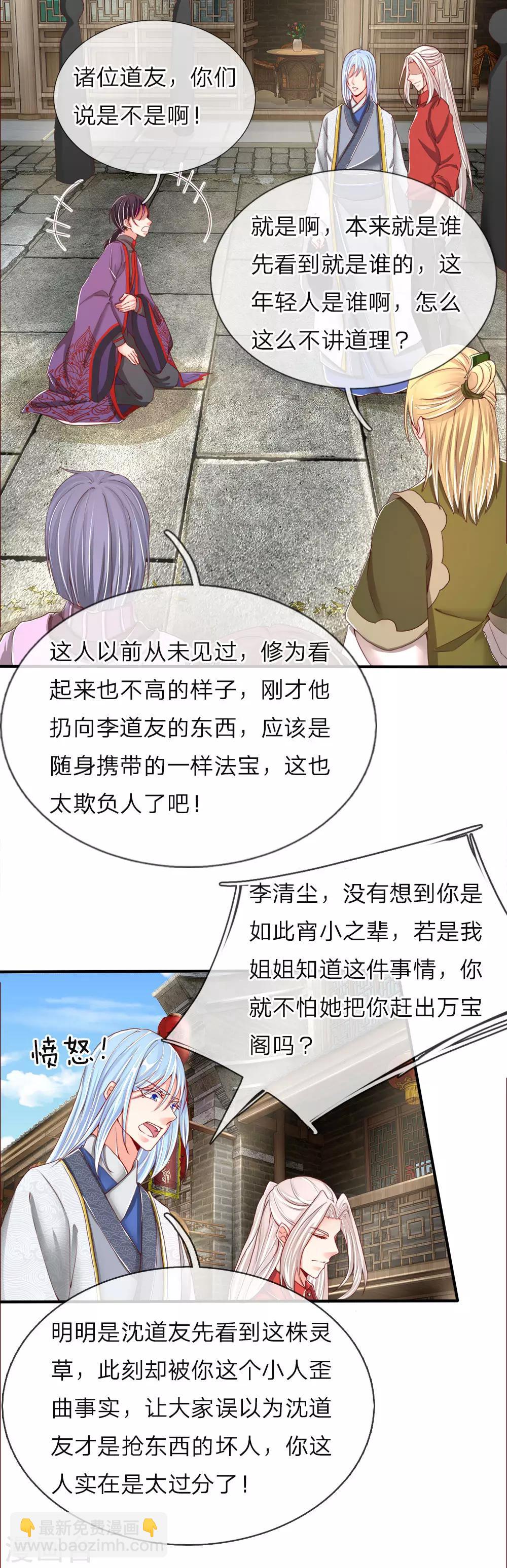 🍚仙尊奶爸当赘婿 第50话 障眼之法，也敢造次 第16页