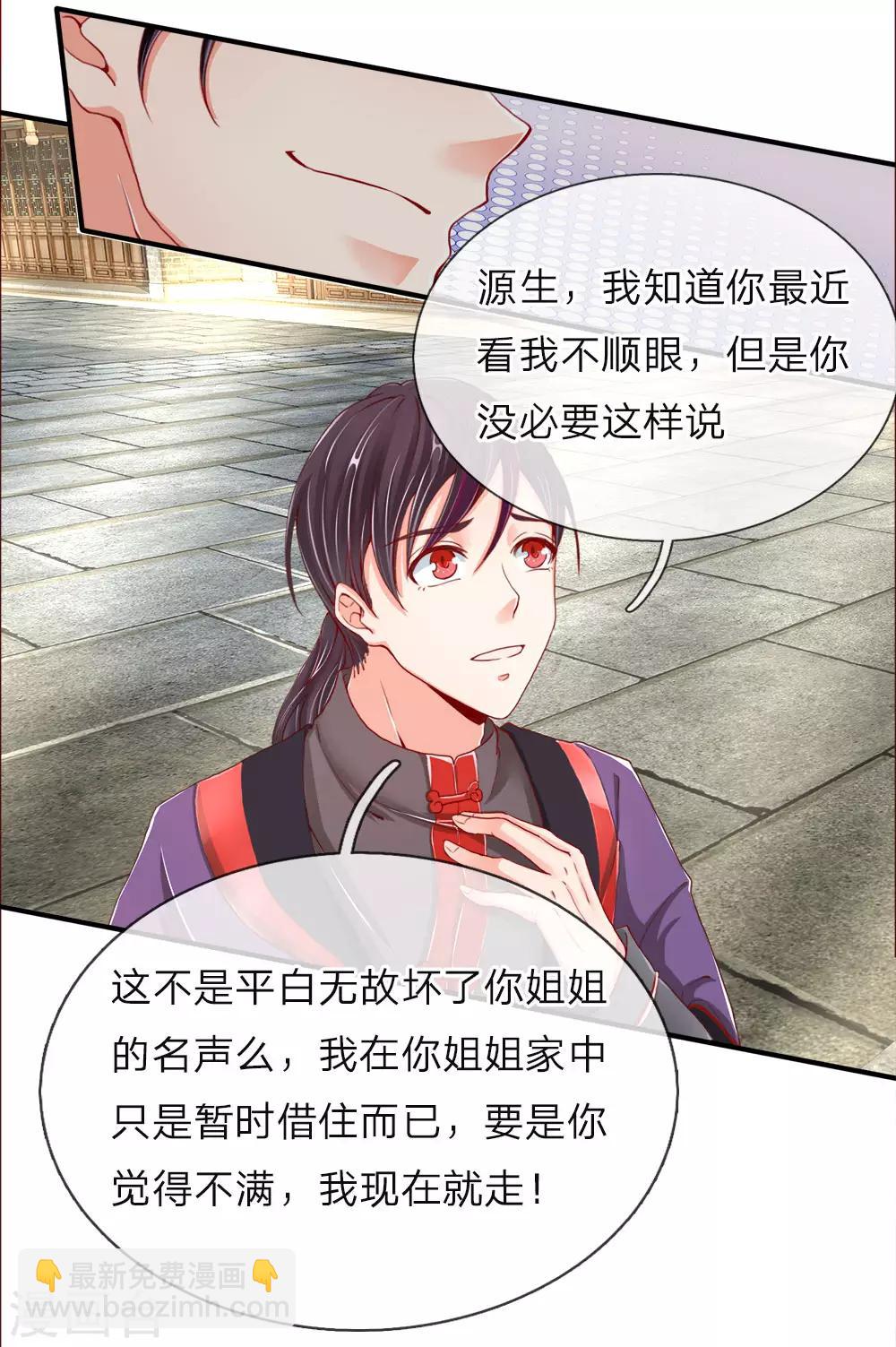 🍚仙尊奶爸当赘婿 第50话 障眼之法，也敢造次 第17页