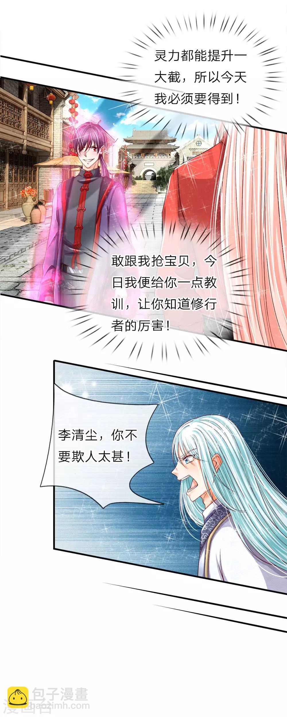 🍚仙尊奶爸当赘婿 第50话 障眼之法，也敢造次 第2页