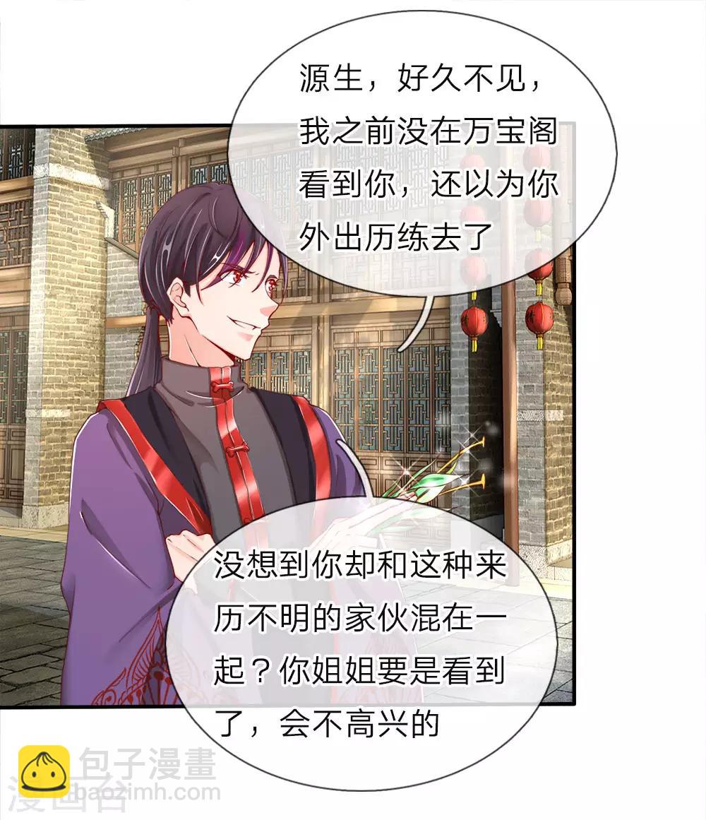 🍚仙尊奶爸当赘婿 第50话 障眼之法，也敢造次 第3页